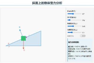斜面上的物体受力分析