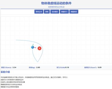 物体做曲线运动的条件