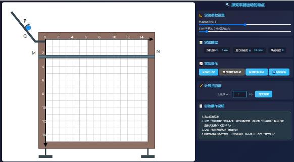 实验：探究平抛运动的特点