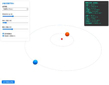3D演示双星及多星系统