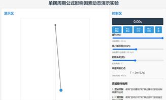 单摆周期公式影响因素