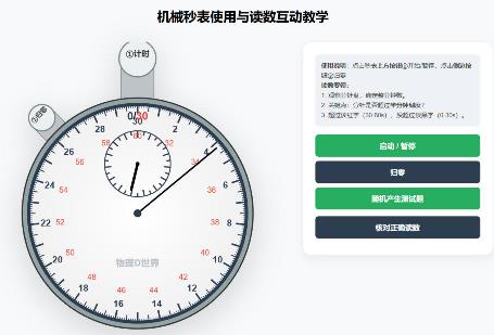 机械秒表的使用及读数练习
