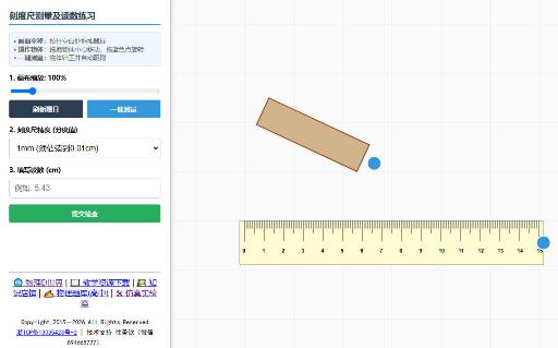 刻度尺测量及读数练习