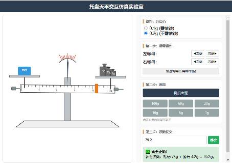 托盘天平的使用及读数练习